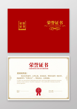 金色红色欧式花边荣誉证书正反面设计模板千库原创金色简约欧式边框双面荣誉证书